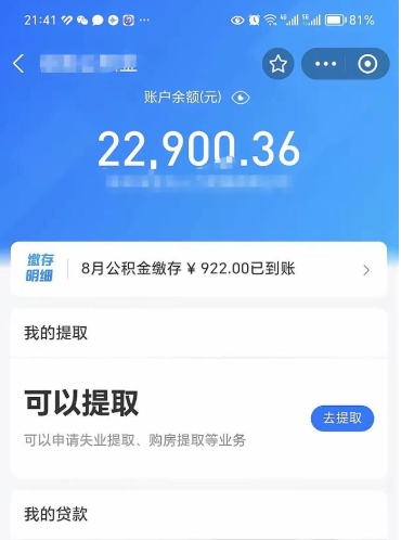 洛阳被辞退了公积金（被辞退公积金怎么处理）